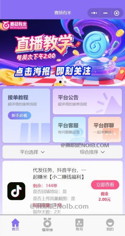 黄冈【赛扬有米】宝妈学生居家线上视频代发兼职平台,0撸赚米项目 第2张 黄冈【赛扬有米】宝妈学生居家线上视频代发兼职平台,0撸赚米项目 第2张