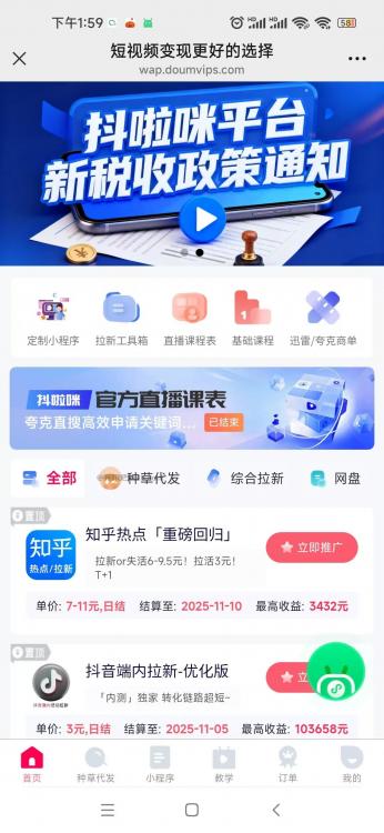 黄冈抖啦咪是什么平台-一个专注短视频流量变现的平台! 第3张 黄冈抖啦咪是什么平台-一个专注短视频流量变现的平台! 第3张